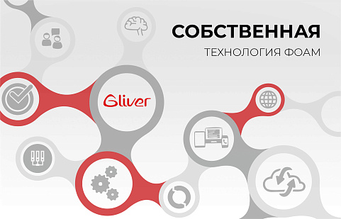 Gliver технология ФОАМ